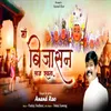 About Maa Bijasan Laaj Rakhna Song